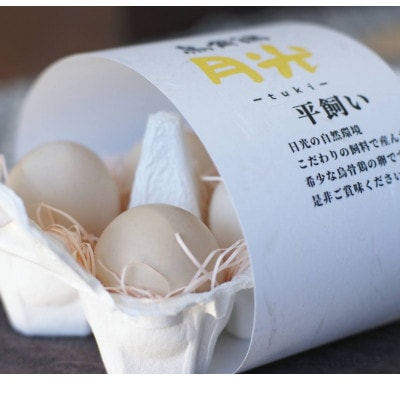 平飼い烏骨鶏卵　月光40個
