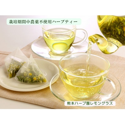 熊本県産農薬不使用(栽培期間中)ハーブティー　5種セット