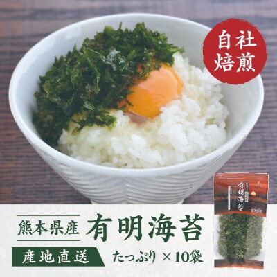 カネリョウ海藻焙煎 熊本県産 有明海苔 10袋詰 1ケース お礼品詳細 ふるさと納税なら さとふる カネリョウ海藻焙煎 熊本県産 有明海苔 10袋詰 1ケース お礼品詳細 ふるさと納税なら さとふる