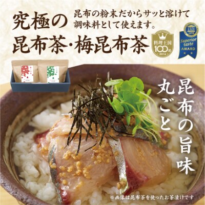 こぶ茶・梅こぶ茶 2個セット