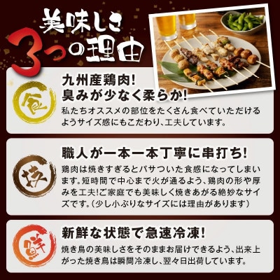 《生冷凍》こだわりの焼き鳥6種セット　(計36本・約1kg)【タレ付】