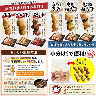【毎月定期便】《生冷凍》こだわりの焼き鳥6種セット　(計72本・約2kg)全12回