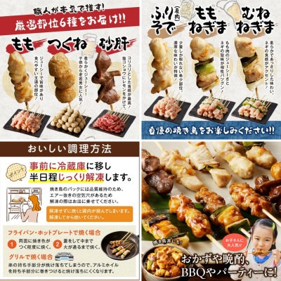 【毎月定期便】《生冷凍》こだわりの焼き鳥6種セット　(計36本・約1kg)【タレなし】全6回