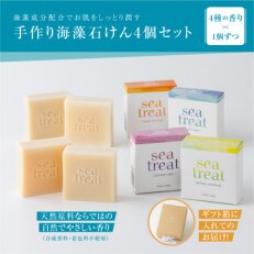 手作り海藻石けん4個セット(1個100g)