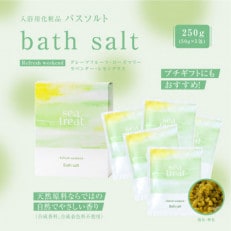 入浴用化粧品　バスソルト250g(50g×5包) - Refresh weekend -