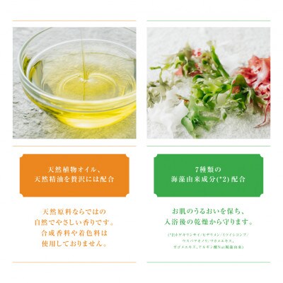 バスオイル200ml×2種類(約7回分×2種類) ギフトセット