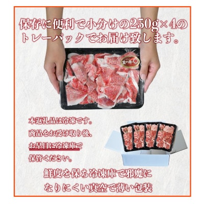 あか牛 切り落とし 1kg (250g×4パック)