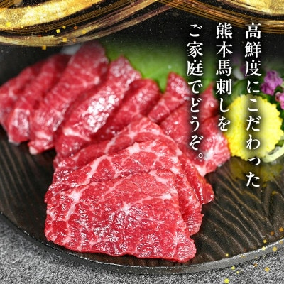 馬刺し3種(赤身・霜降り・タテガミ)