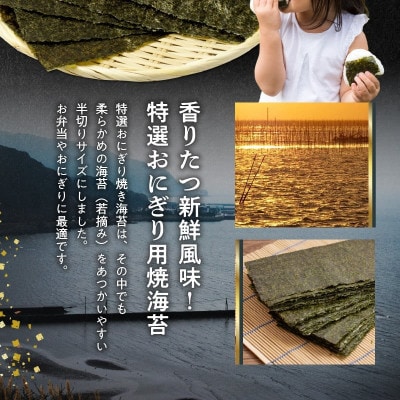 若摘み! 特選 おにぎり用 焼海苔 計60枚(半切り30枚×2袋)【佐田海苔店】12-27