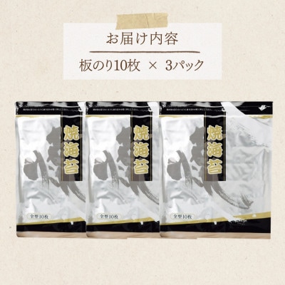 住吉海苔本舗 焼海苔 三帖セット