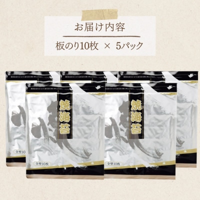 住吉海苔本舗 焼海苔 五帖セット