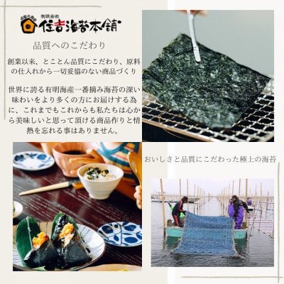 住吉海苔本舗 焼海苔 五帖セット