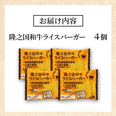 隆之国ライスバーガー(4個入り)