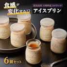 シェフの魔法のアイスプリン「カタラーナ」