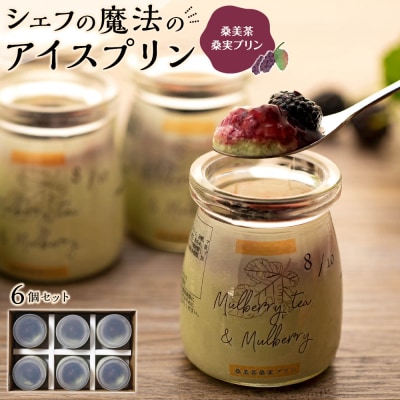 桑美茶桑実ぷりん