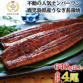 九州地方 うなぎのお礼品 返礼品一覧 ふるさと納税サイト さとふる