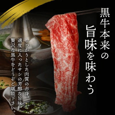 鹿児島黒牛赤身しゃぶしゃぶ用