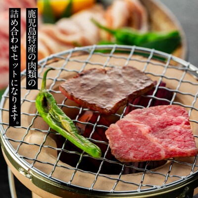 鹿児島黒牛 和牛モモ肉、鹿児島黒豚バラ肉、桜島どりモモ肉の2人前セット