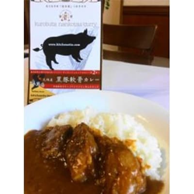 黒豚軟骨カレー3個パック
