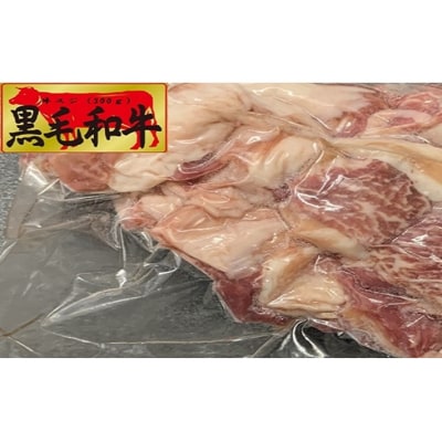 牧草で育った黒毛和牛 牛スジ(数量限定)
