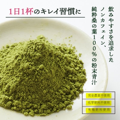 【障がい者就労施設コラボ返礼品】桑美茶　厳選「桑の葉」使用　粉末スティック10包