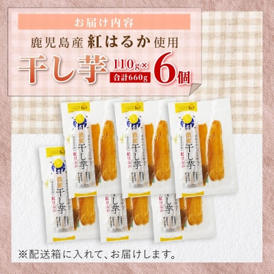 干し芋6個セット