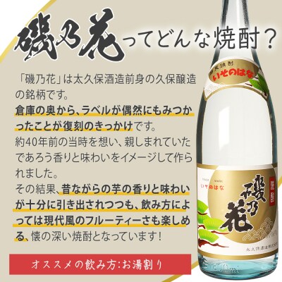太久保酒造　新旧焼酎2本セット(1800ml)