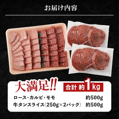 【極上焼肉セット】黒毛和牛(霜降・赤身)&牛タン