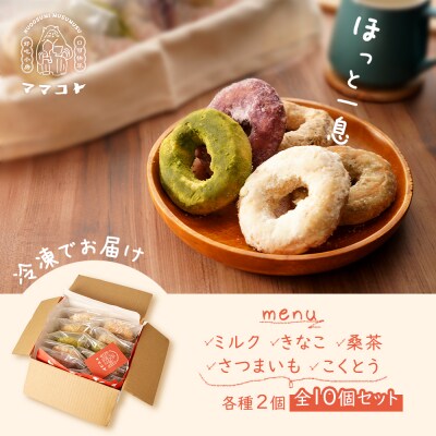 ママコトの台湾ドーナツ詰め合わせ