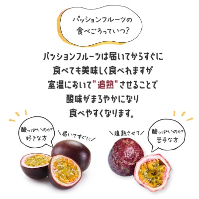 【数量限定】情熱のまちのパッションフルーツ(約1kg)
