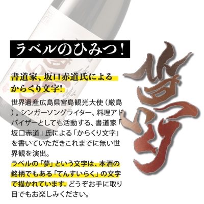 かめ寝かせ焼酎　呑酔楽【夢】720ml