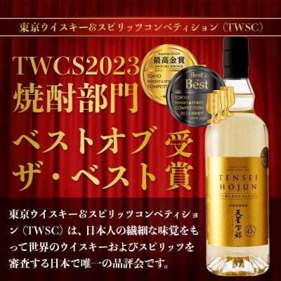 ★ベスト・オブ・ザ・ベスト受賞★HOJUNバーボンカスクフィニッシュ