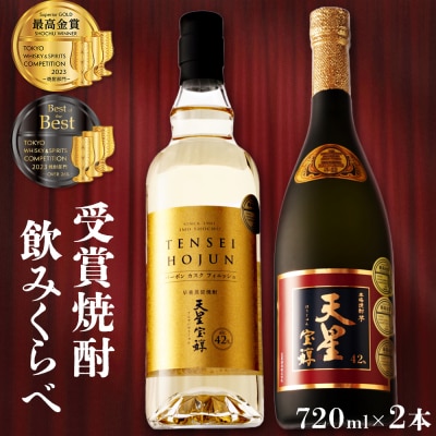 天星宝醇赤&バーボンカスクフィニッシュ　2本セット