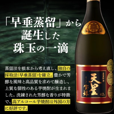 天星宝醇赤&バーボンカスクフィニッシュ　2本セット