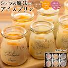アイスプリン「カタラーナ」と「冷凍チーズプリン」のセット