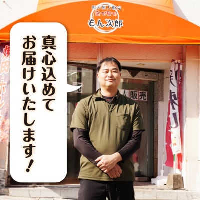 もん次郎の鳥刺し　600gセット