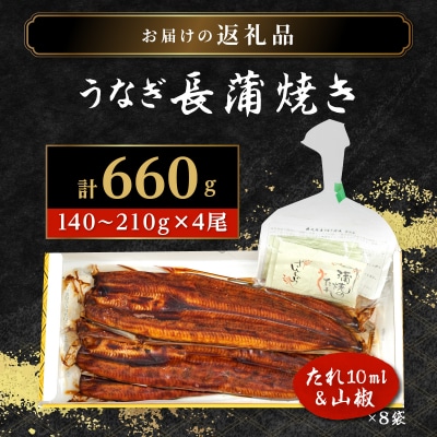 鹿児島県産うなぎ長蒲焼4尾