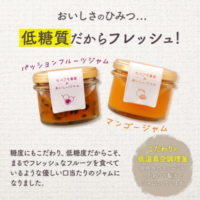 低糖度の果実味あふれるジャムセット
