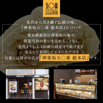 【神楽坂五〇番】肉まん小サイズ30個セット