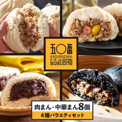【神楽坂五〇番】スタメンニコニコセット　計8個(4種×2個)