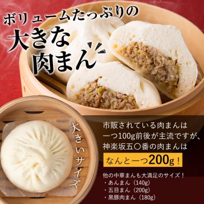 【神楽坂五〇番】スタメンニコニコセット　計8個(4種×2個)