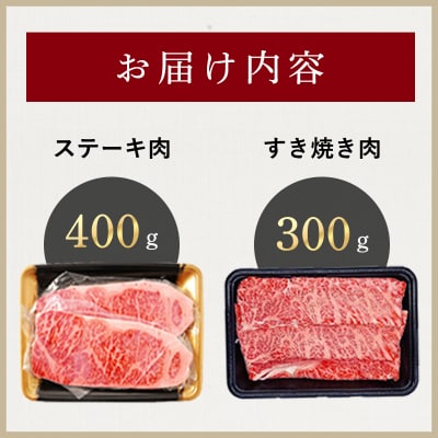 A4ランク鹿児島県産黒毛和牛ロースステーキ、肩ロースすきやきセット　計700g