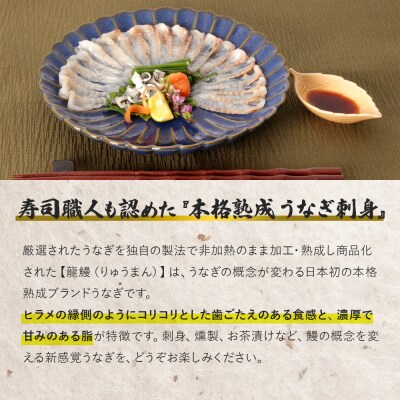 うなぎの概念が変わる!!【本格熟成】龍鰻バラエティー定期便《梅》