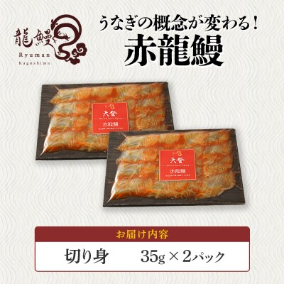 うなぎの概念が変わる!!本格熟成うなぎ【赤龍鰻】