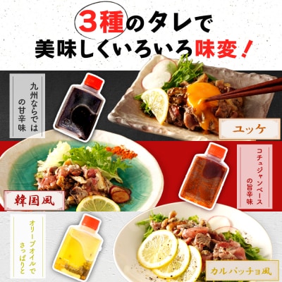 もん次郎の鳥刺しきざみ「三種の味わい」　600g　