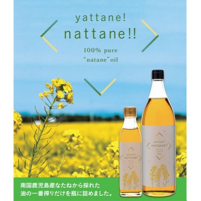 【820g×2本】純国産なたね油「鹿児島大崎ヤッタネ!菜ッタネ!」