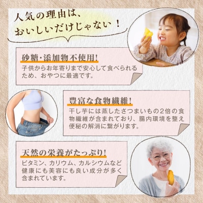 干し芋2個セット