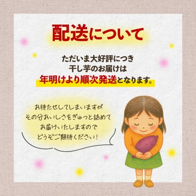 干し芋4個セット