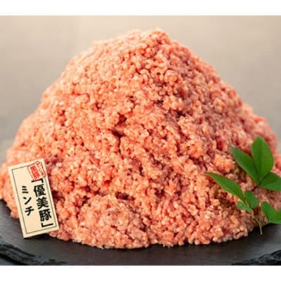 鹿児島県産黒豚「優美豚」ミンチ　2kgセット