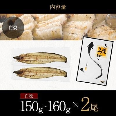 鹿児島県大隅産　千歳鰻の白焼き鰻　2尾